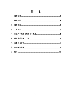 盘扣式脚手架施工方案