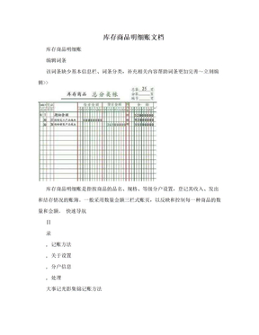 库存商品明细账文档