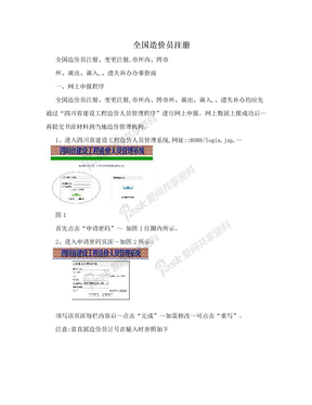 全国造价员注册