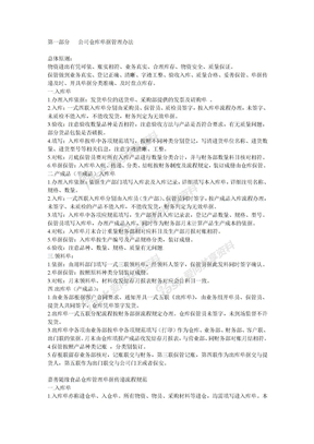 内控制度
