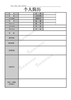 简历模版