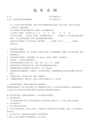 技佳电脑维修包年合同