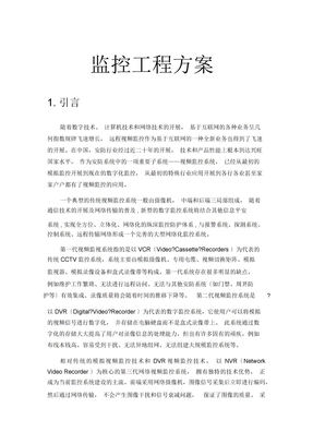 监控项目方案
