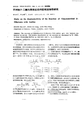 不对称β—二酮与苯胺反应的区域选择性研究