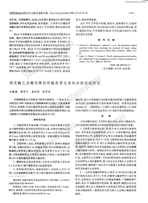 丙交酯乙交酯共聚材料输尿管支架的动物实验研究