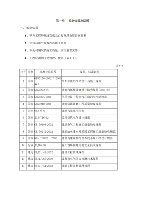 加油站电气线路改造施工方案