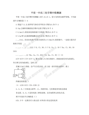 平度一中高三化学期中检测题