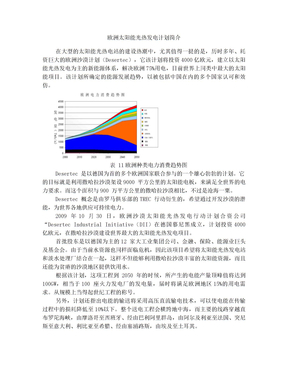 欧洲太阳能光热发电计划简介