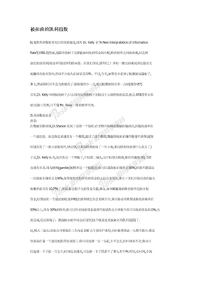 文章30篇被扭曲的凯利指数