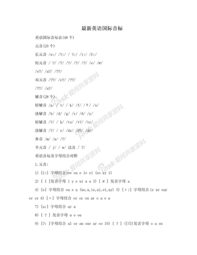 最新英语国际音标