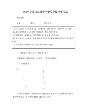 2009年北京中考数学试卷WORD版含答案