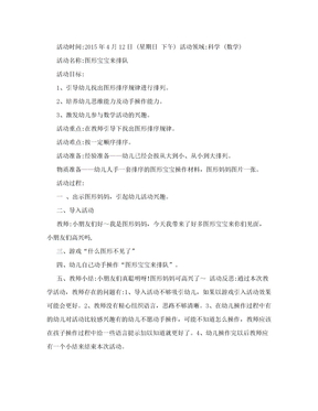 小班数学公开课教案及说课稿