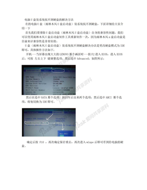 电脑U盘装系统找不到硬盘的解决方法