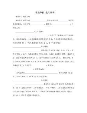 實習證明事業單位工作證明範本你要找的是不是 :工作職責證明函學籍