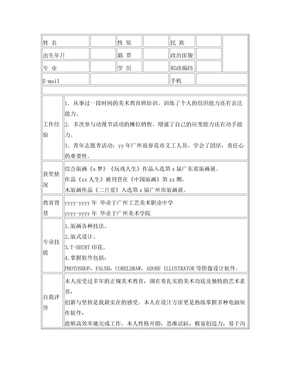 助理室内设计师个人简历