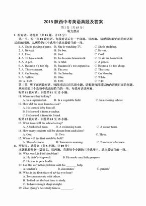 2015年陕西中考英语试题及答案