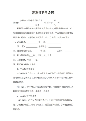 建造师聘用合同