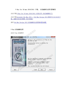 V-Ray_for_3d_max_2010、2011_下载、_安装、破解全过程【图解】