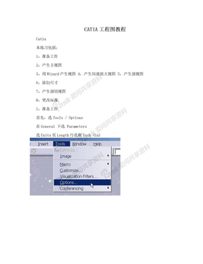 CATIA工程图教程