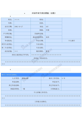 应届毕业生简历模板