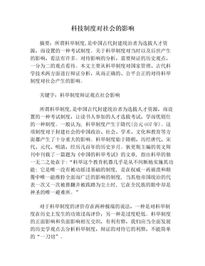 科技制度对社会的影响