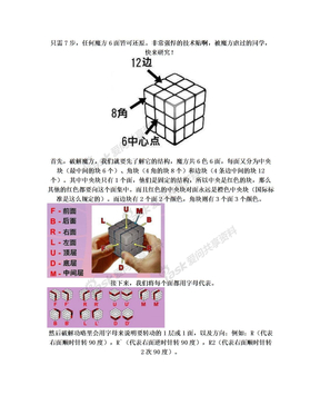 魔方拼图技巧