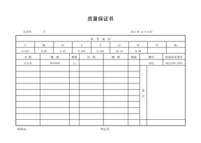 质量保证书