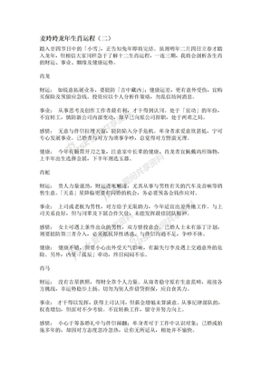 麦玲玲龙年生肖运程