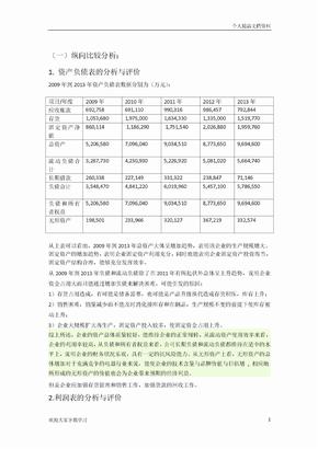 美的集团财务报表分析