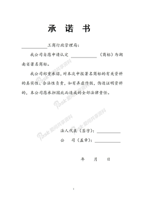 湖南省著名商标认定申请表