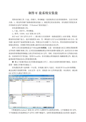 制作U盘系统安装盘