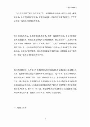 班组长培训心得体会