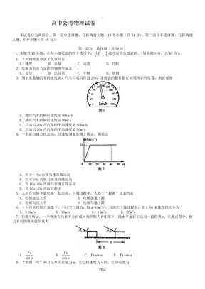 高中物理会考试题