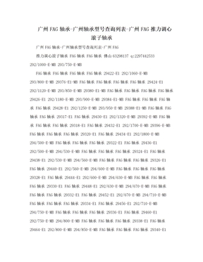 广州FAG轴承-广州轴承型号查询列表-广州FAG推力调心滚子轴承
