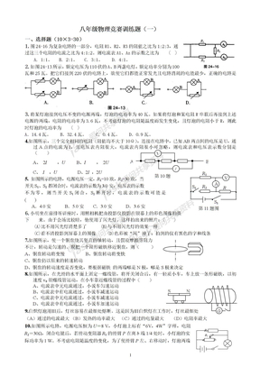 八年级物理竞赛训练题（一）