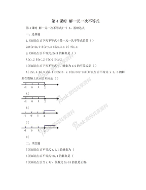 第4课时    解一元一次不等式