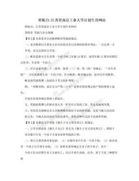 转贴自:江苏省南京工业大学计划生育网站