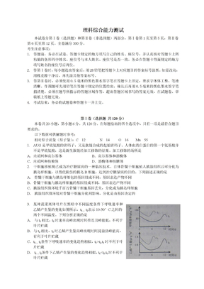 2011年全国高考理综试题-安徽