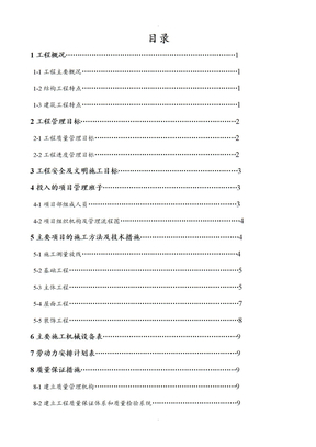 施工方案设计[砖木结构]