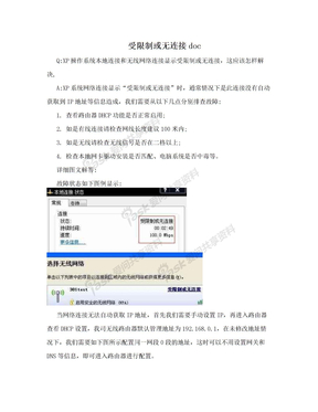 受限制或无连接doc