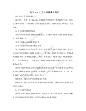 淘宝seo之宝贝标题优化技巧