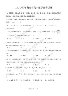 二○○四年湖南省高中数学竞赛试题16开