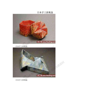 日本手工折纸盒