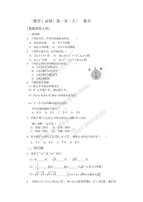 数学必修一第一章