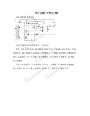 几种反激同步整流电路