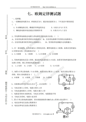 欧姆定律测试题