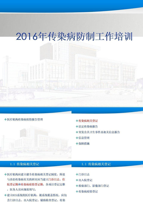疾控中心传染病报告管理培训课件PPT课件