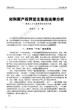 对科斯产权界定主张的法律分析_兼谈正义与效率的优先性问题