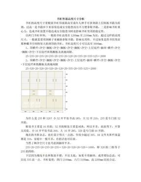 书柜高度尺寸分析