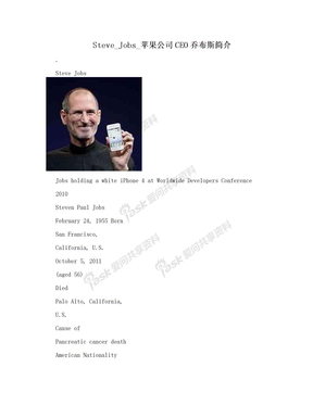 Steve_Jobs_苹果公司CEO乔布斯简介